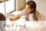 プロフィールリンク