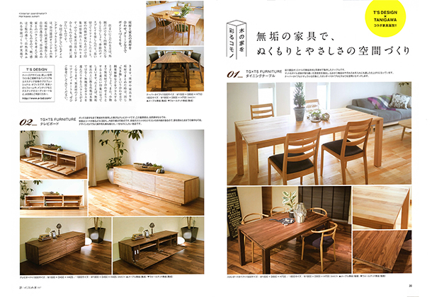 谷川建設季刊誌　「くつろぎ」43号